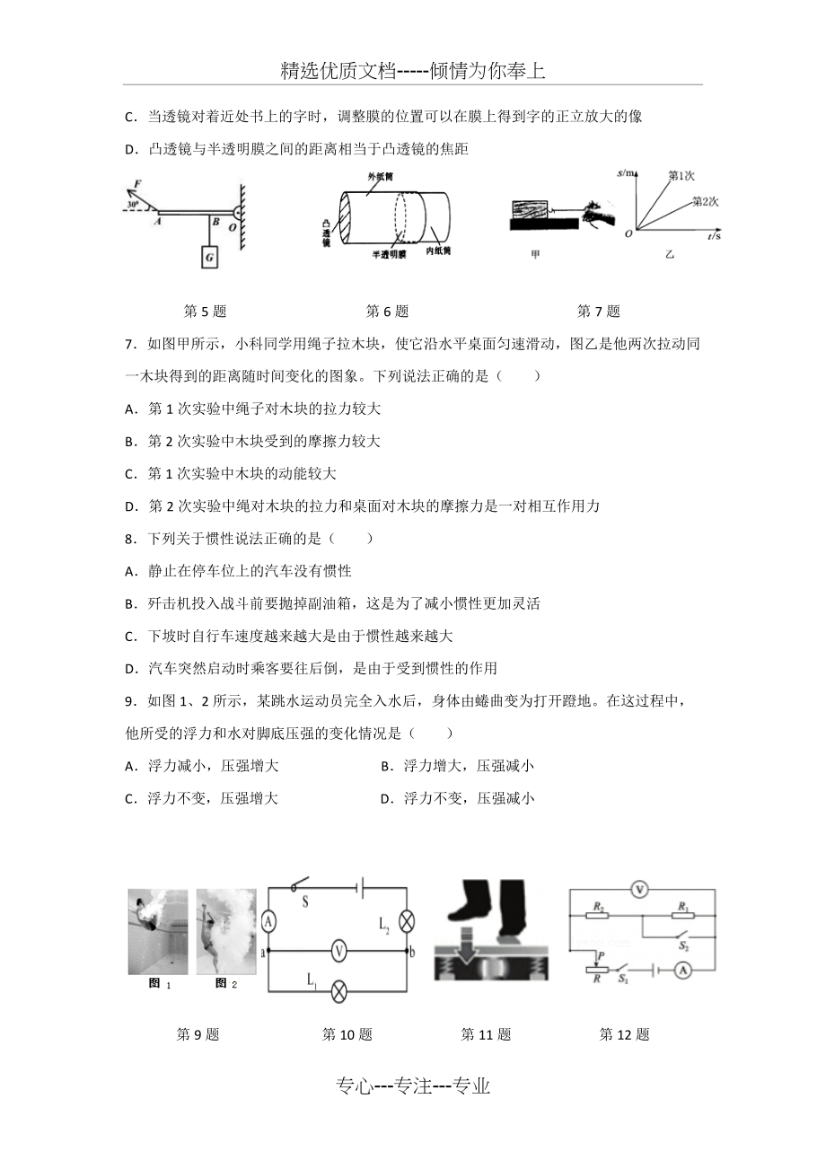 2018年江苏省苏州市景范中学初三物理二模试题(共9页)_第2页