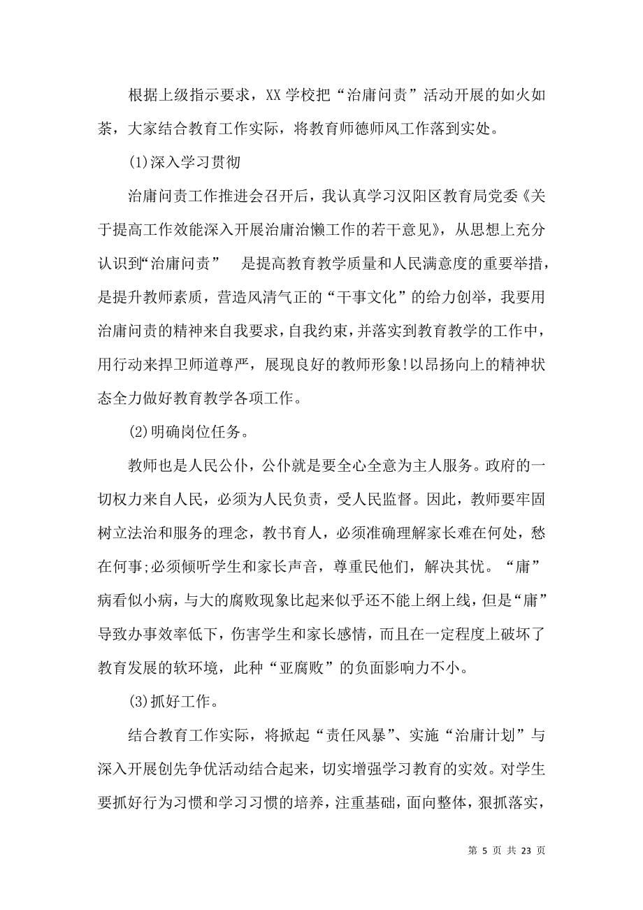 《热门师德师风自查报告范文汇总8篇》_第5页