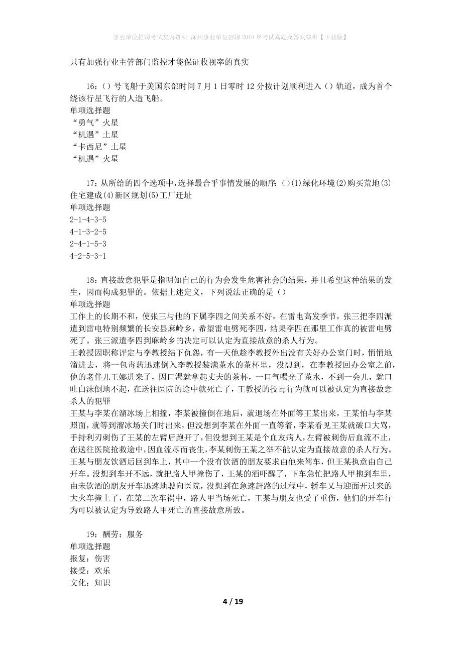 事业单位招聘考试复习资料-深州事业单位招聘2018年考试真题及答案解析【下载版】_第4页