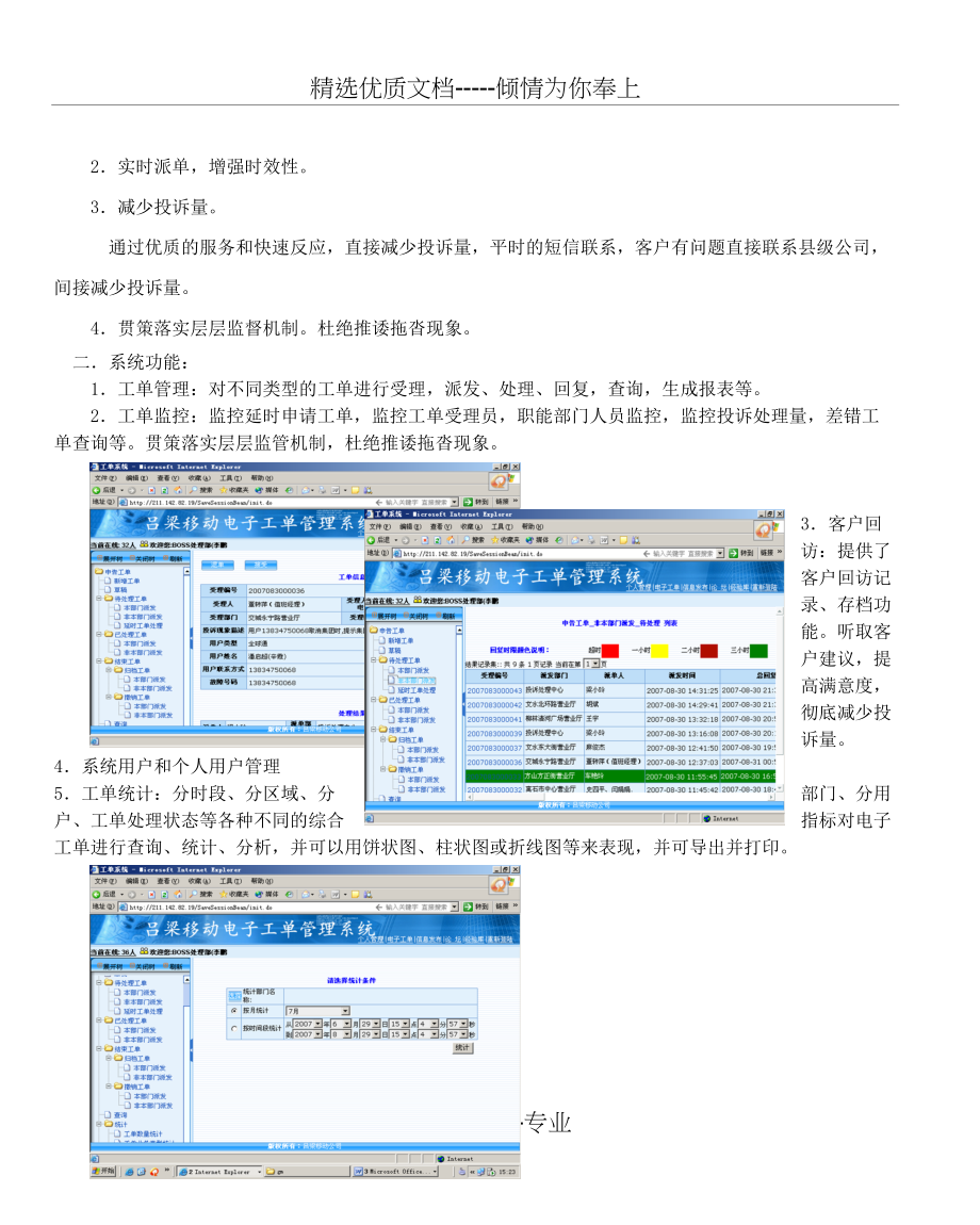 移动通信电子工单系统(共3页)_第2页