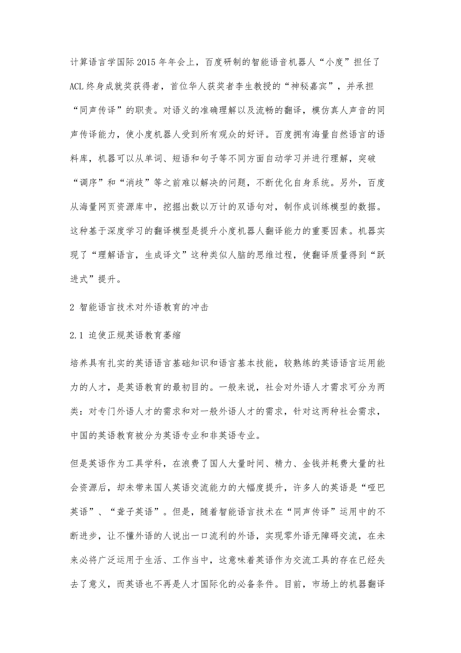 试析智能语言技术对外语教育的冲击_第4页