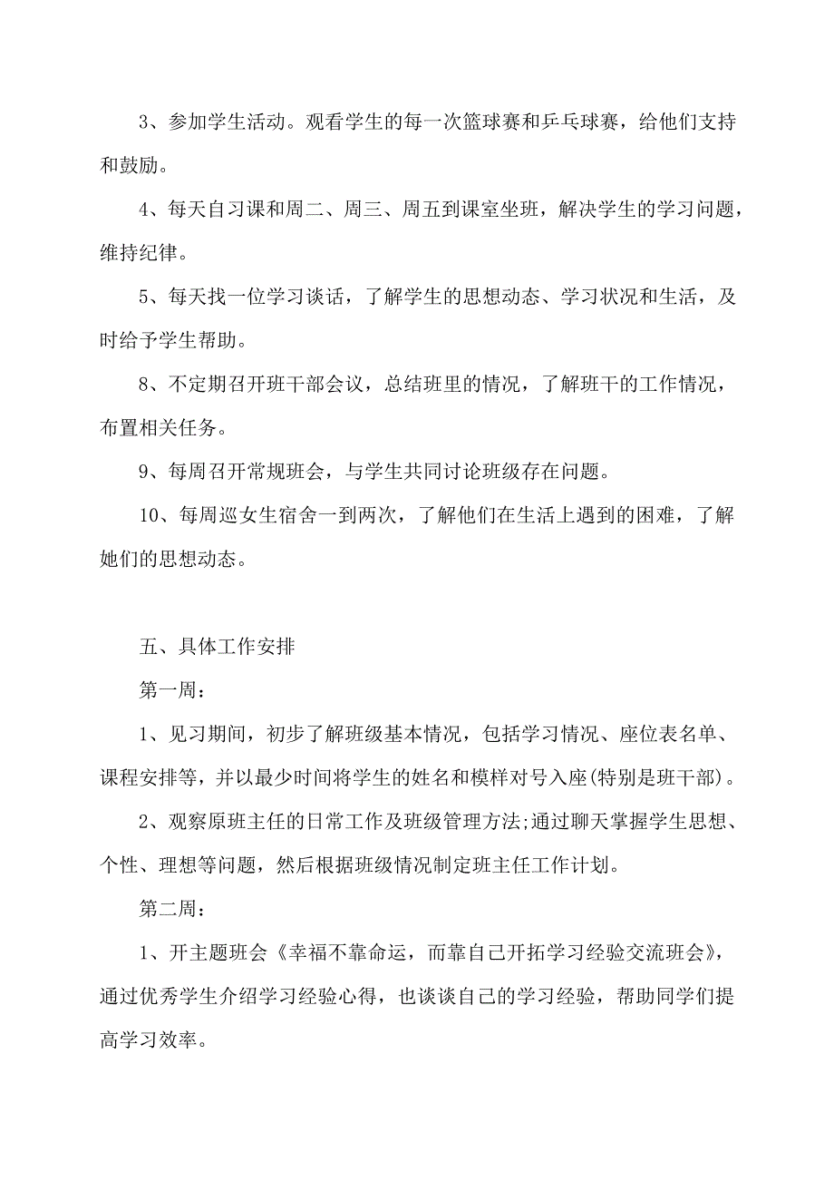 高中班主任工作计划（第二学期）教学计划_第4页