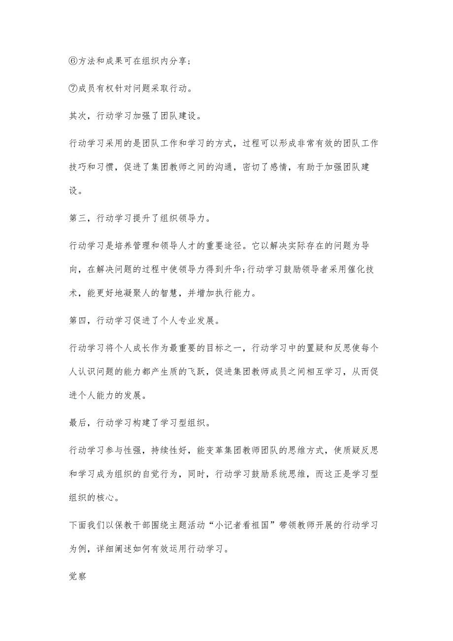 行动学习在保教工作质量提升中的有效运用_第4页