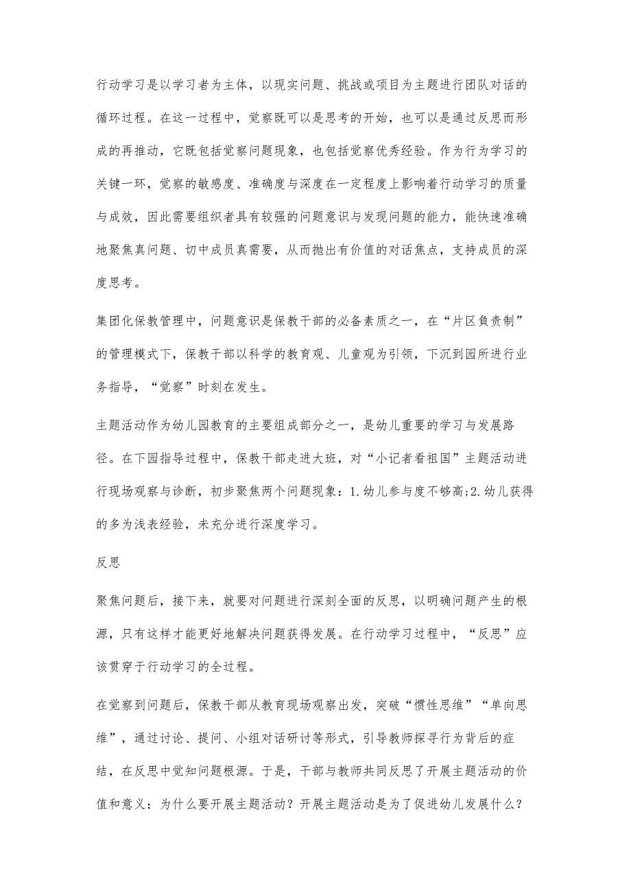 行动学习在保教工作质量提升中的有效运用_第5页