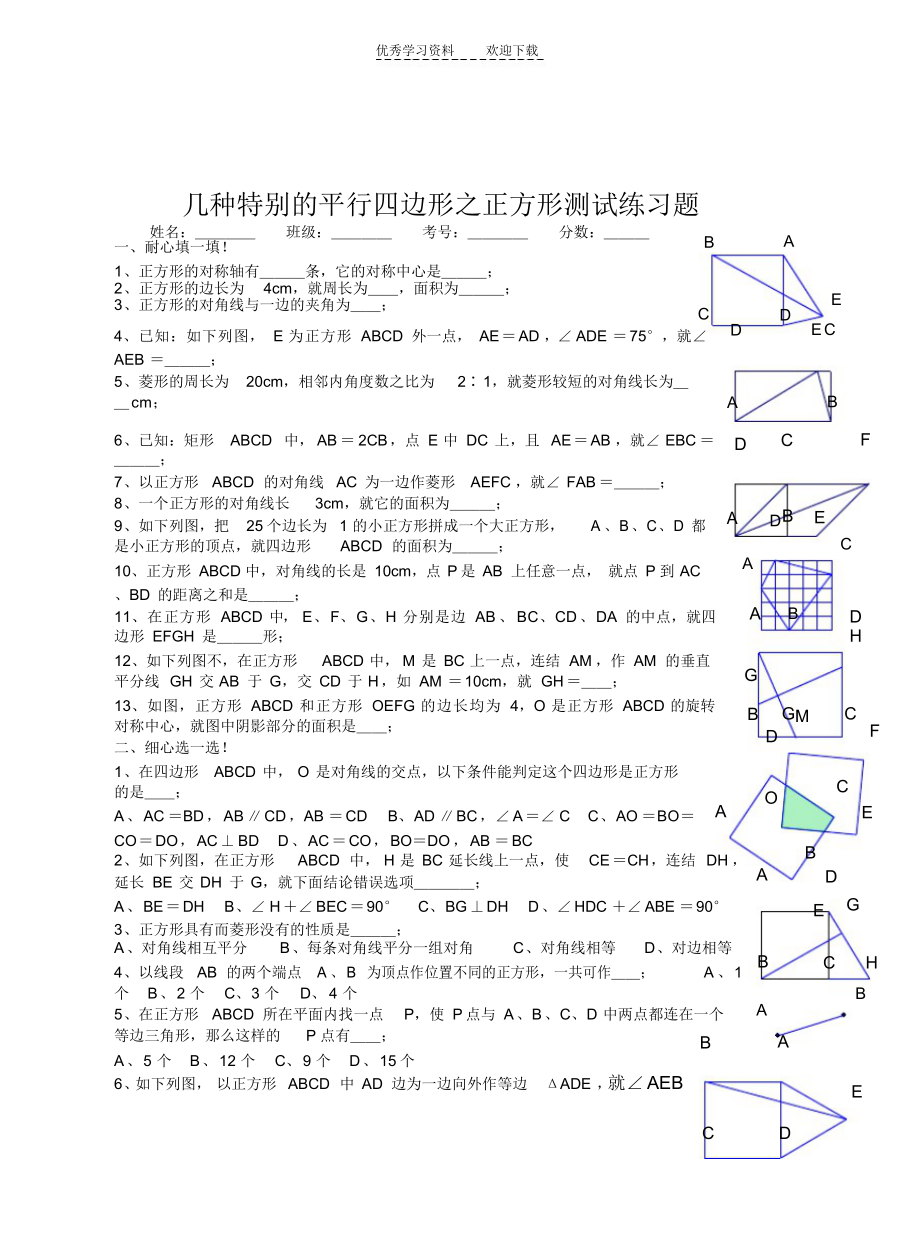 2022年几种特殊的平行四边形之正方形测试练习题_第1页