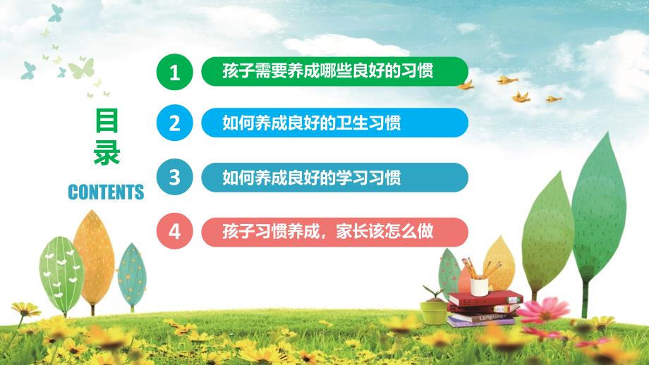 卡通儿童风中小学生学校辅导行为习惯培养家长会PPT专题汇报_第3页