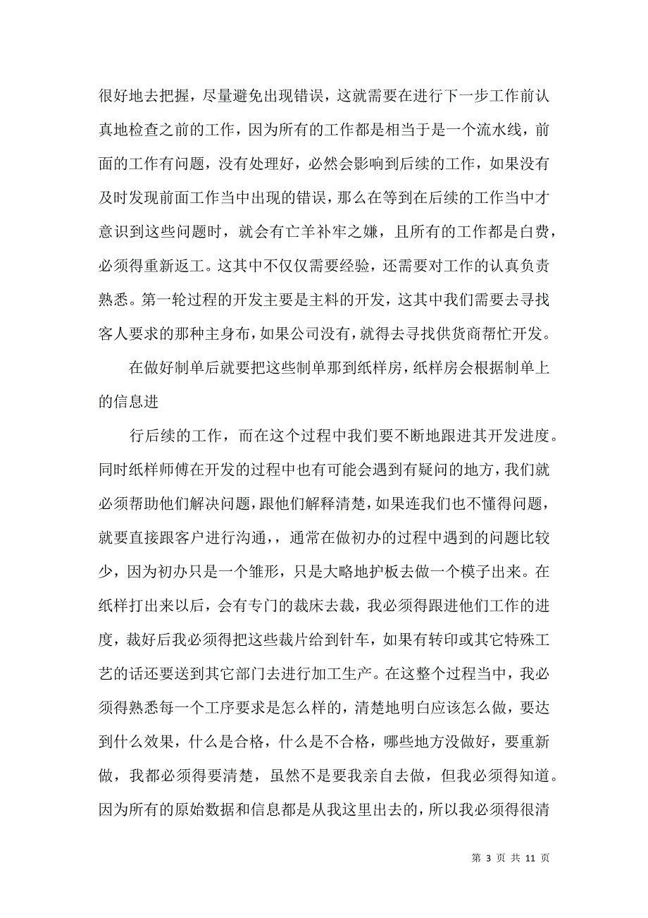 《有关外贸跟单员实习报告4篇》_第3页