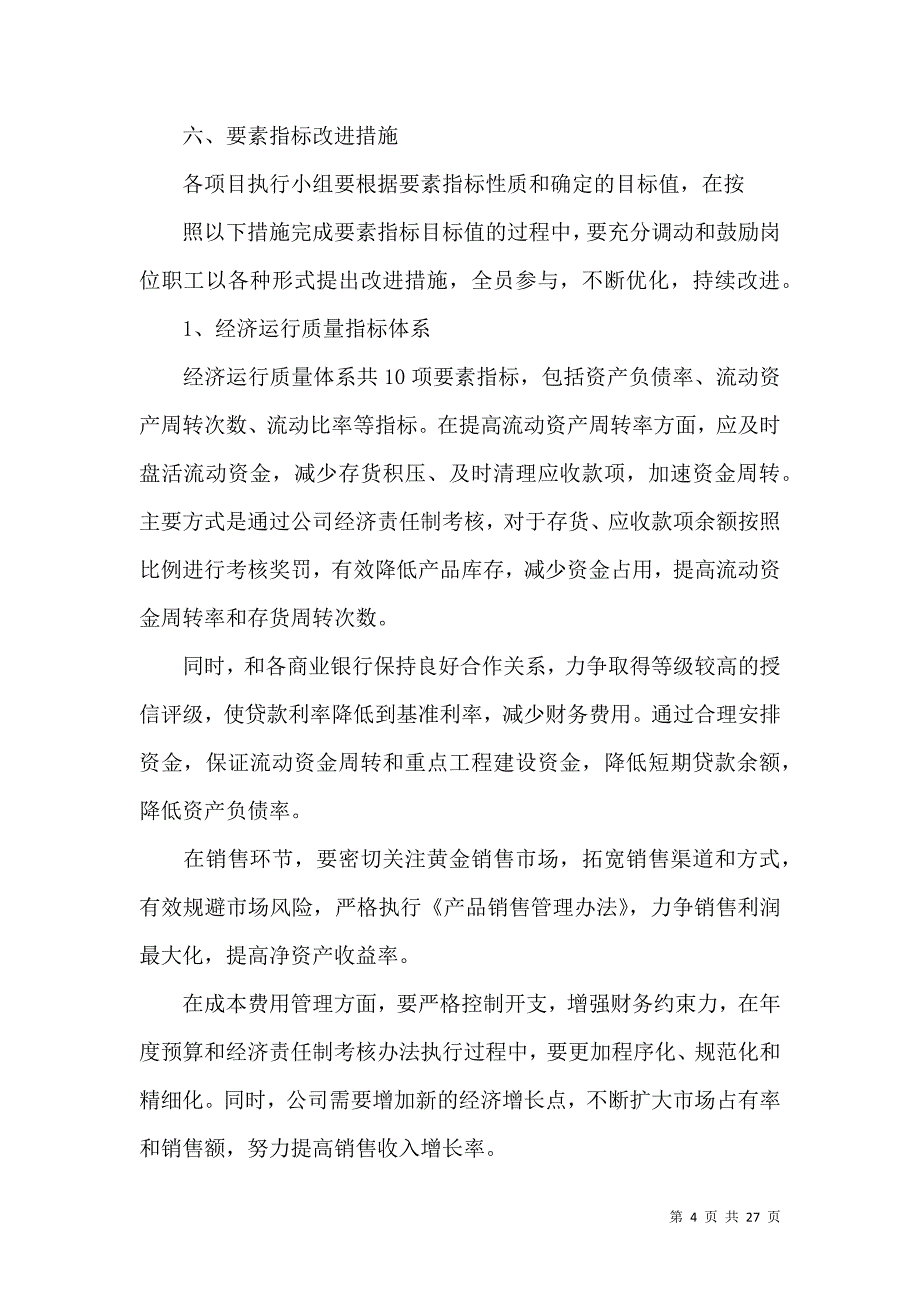 《实用的工作方案七篇 (2)》_第4页