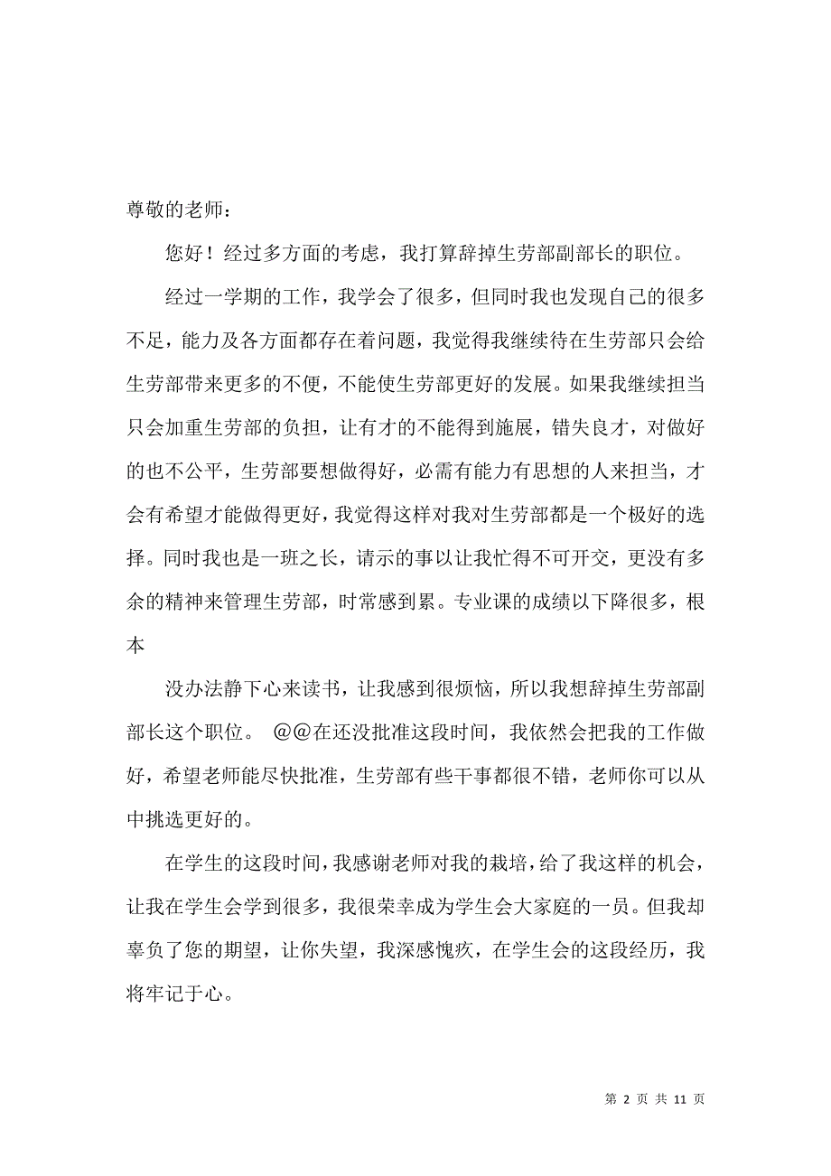 《有关学生会辞职报告九篇》_第2页