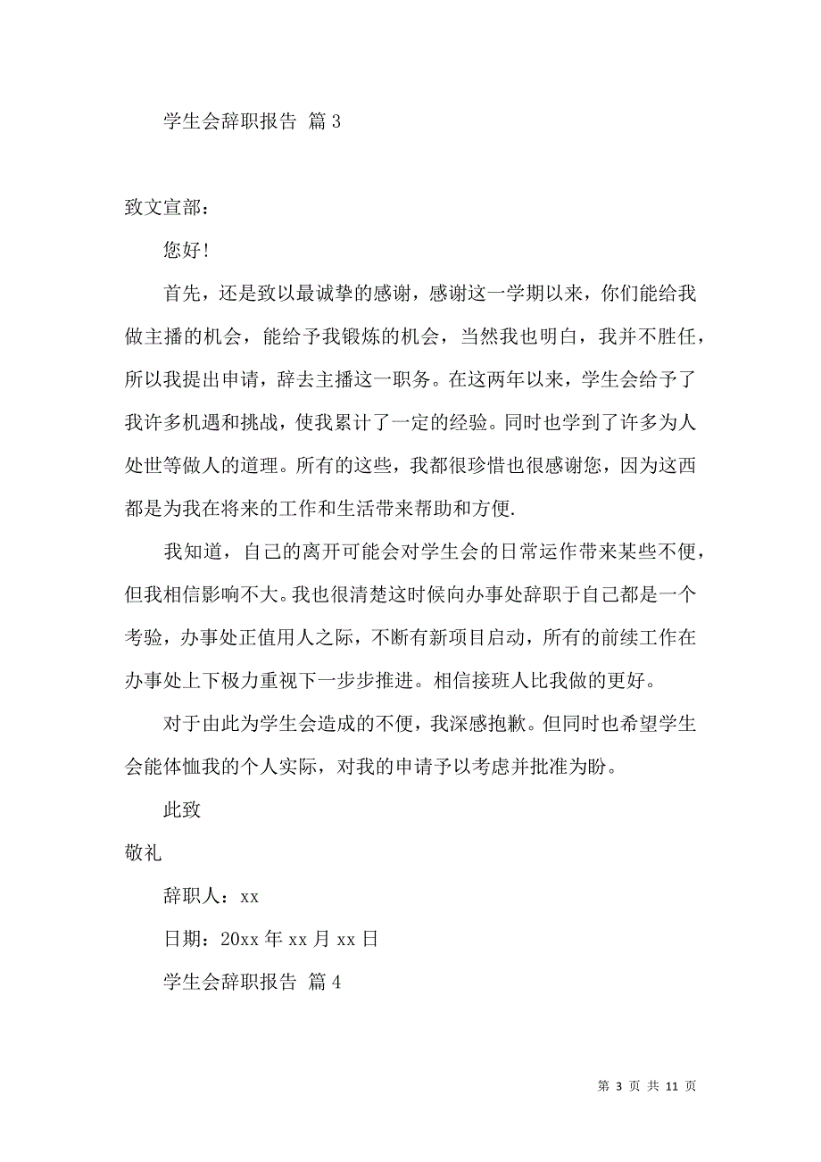 《有关学生会辞职报告九篇》_第3页