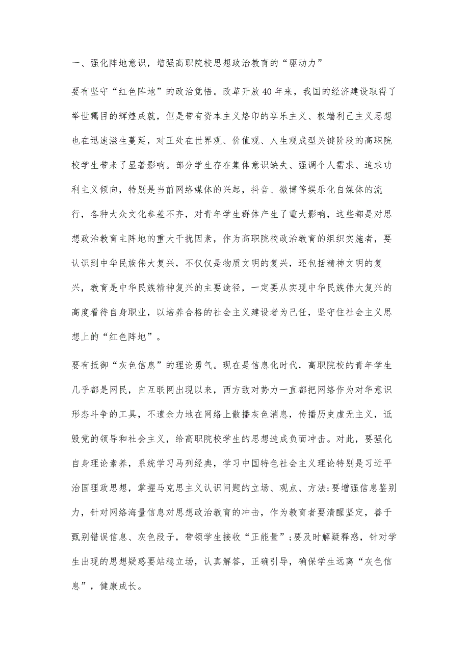 增强高职院校思想政治教育实效性的对策探析_第2页