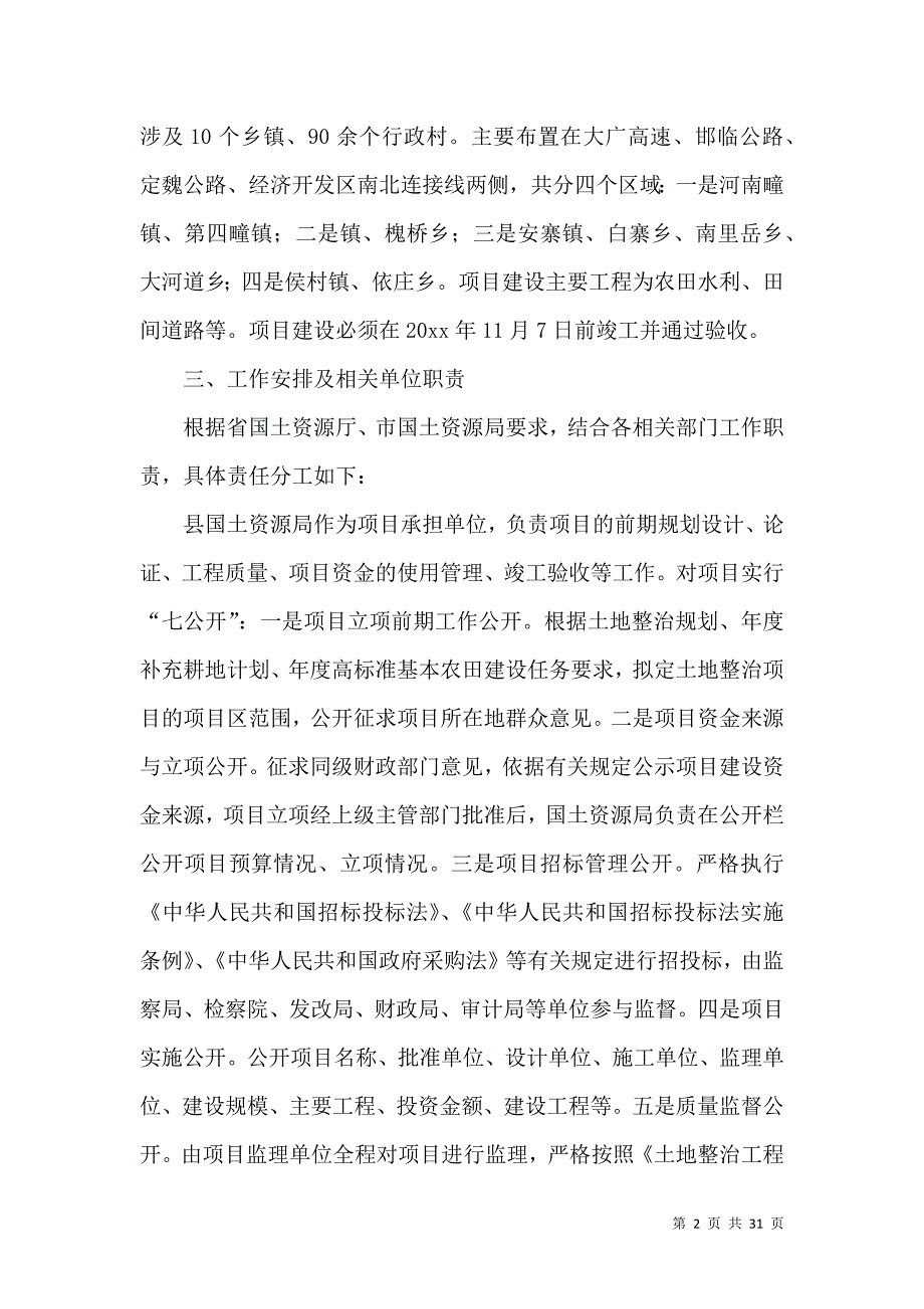 《实用工作方案范文汇编九篇》_第2页