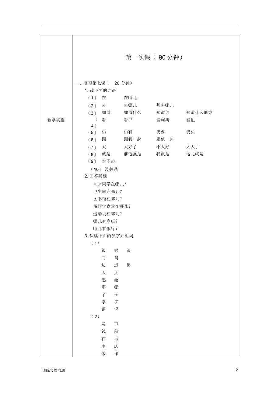 2022年发展汉语初级综合1：第8课教案_第2页