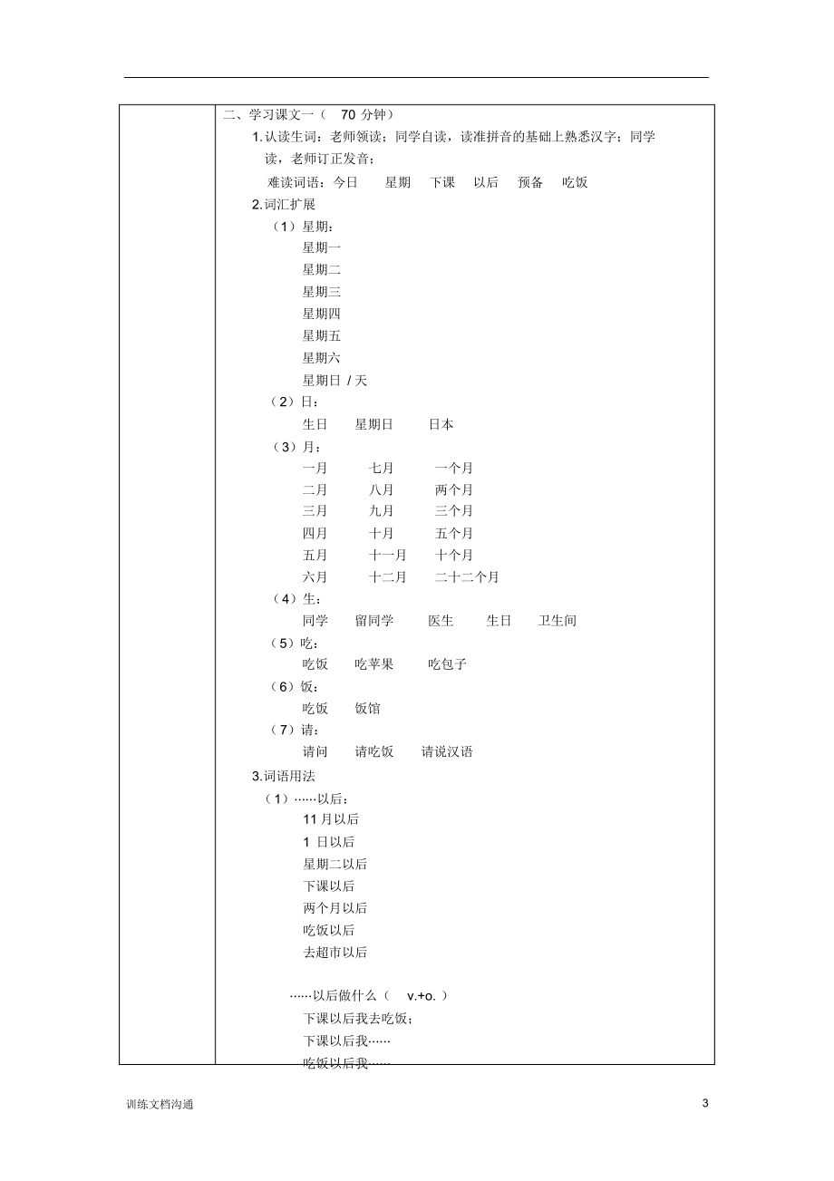 2022年发展汉语初级综合1：第8课教案_第3页