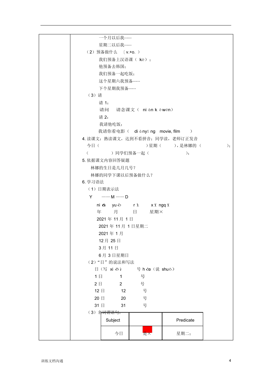 2022年发展汉语初级综合1：第8课教案_第4页