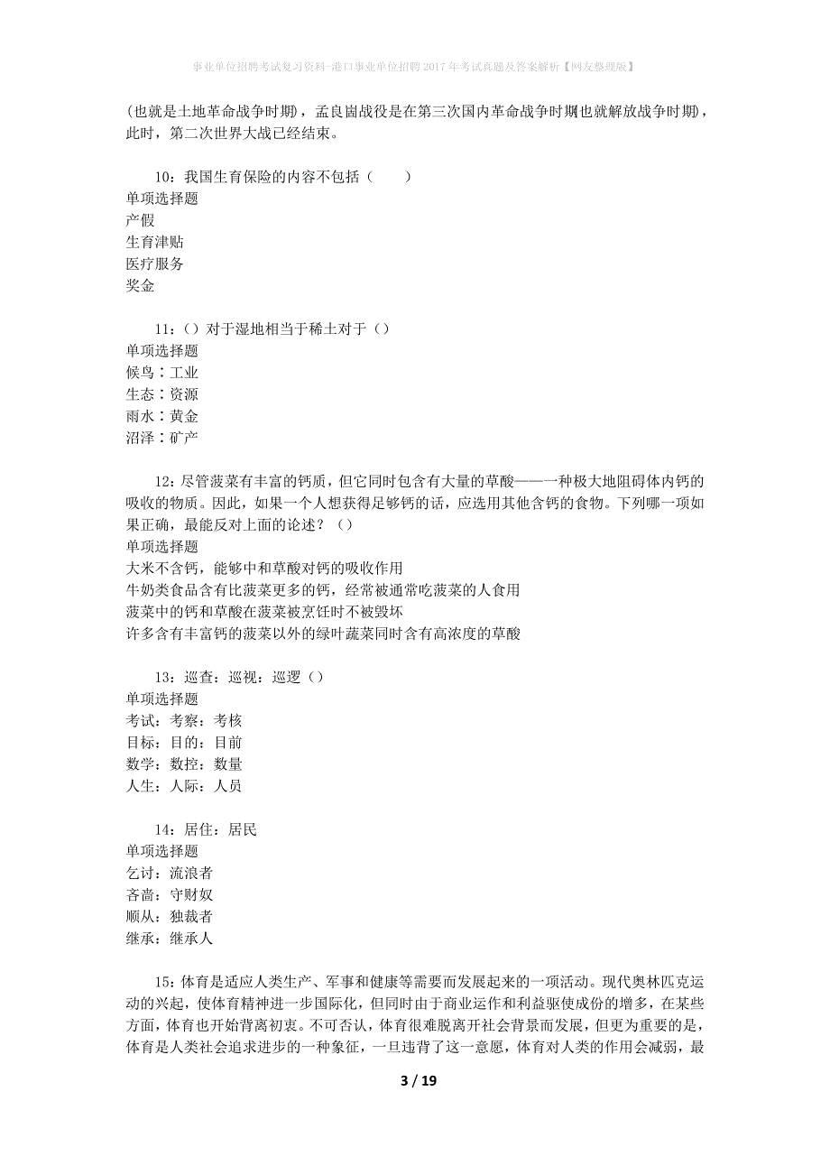 事业单位招聘考试复习资料-港口事业单位招聘2017年考试真题及答案解析【网友整理版】_第3页