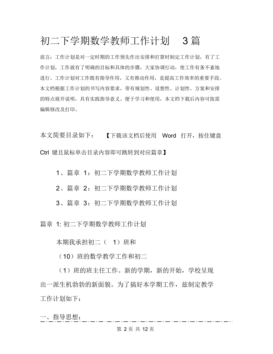 初二下学期数学教师工作计划3篇（精编版）_第2页