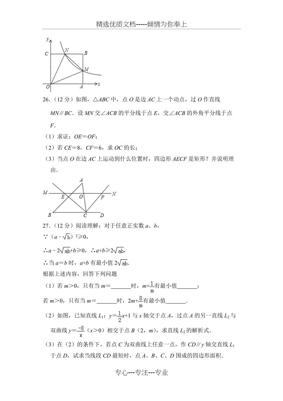 20172018学年江苏省宿迁市沭阳县八年级（下）期末数学试卷(共7页)_第5页