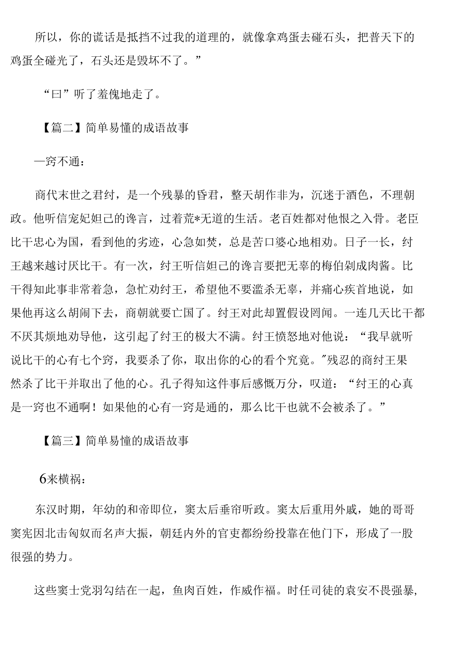 简单易懂的成语故事5篇_第2页