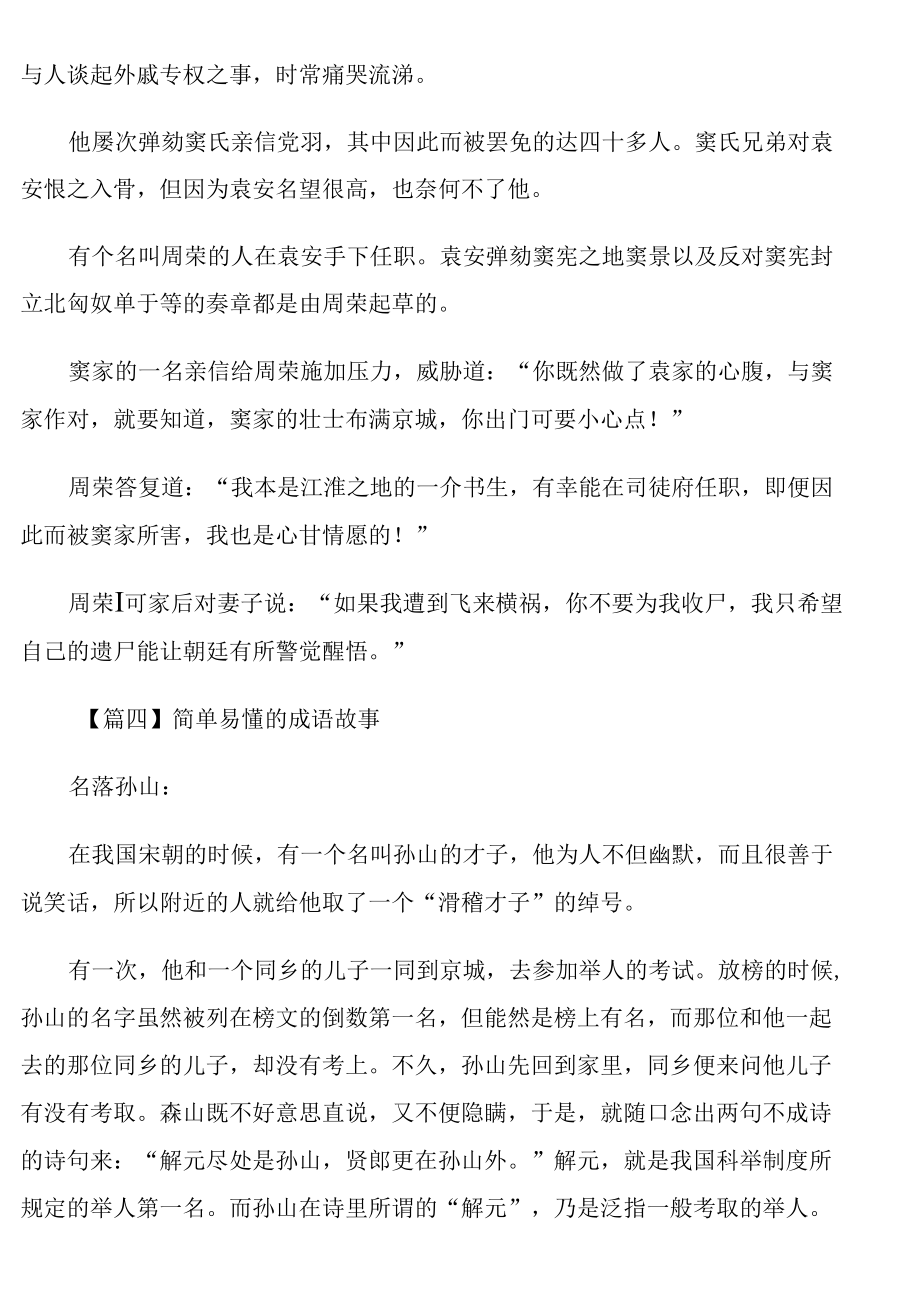 简单易懂的成语故事5篇_第3页