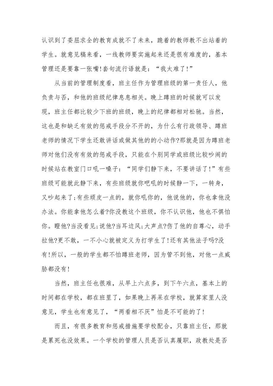 《中小学教育惩戒规则(试行)》教师多篇心得_第5页