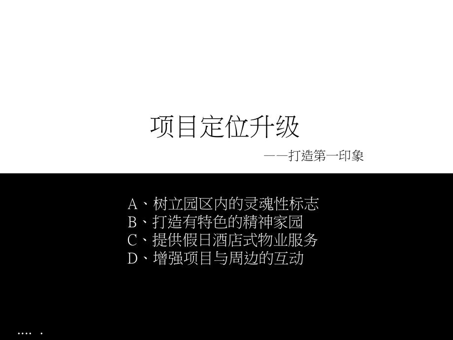 创造情景房地产营销推广策略(共70页)_第3页