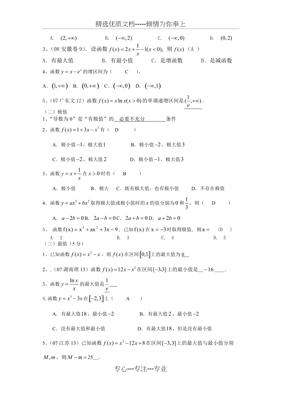 苏教版高中数学(选修2-2)单元测试-第一章导数及其应用(共6页)_第2页