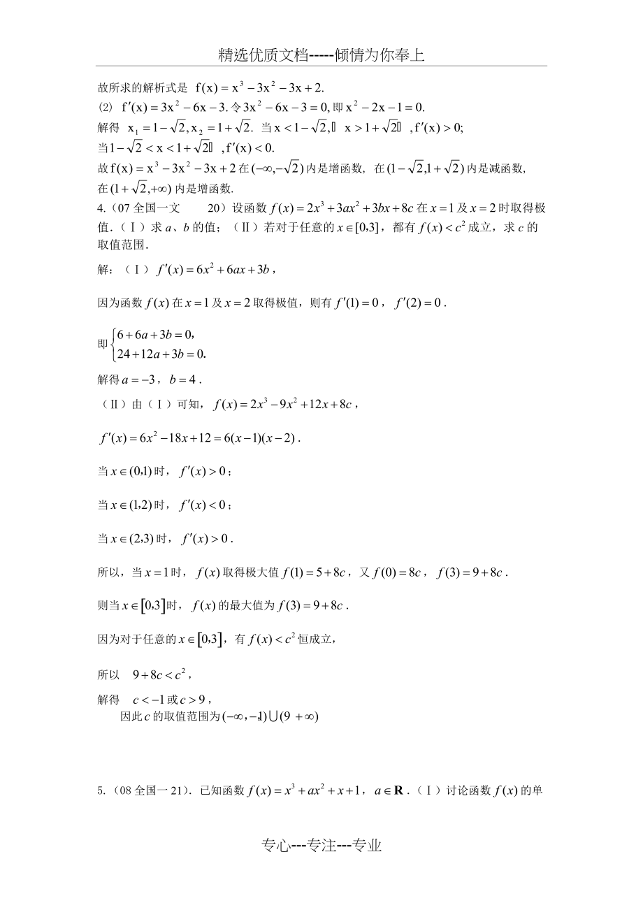 苏教版高中数学(选修2-2)单元测试-第一章导数及其应用(共6页)_第4页