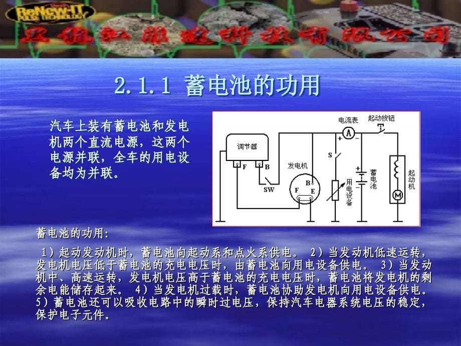 关于蓄电池的基本原理(共62页)_第5页