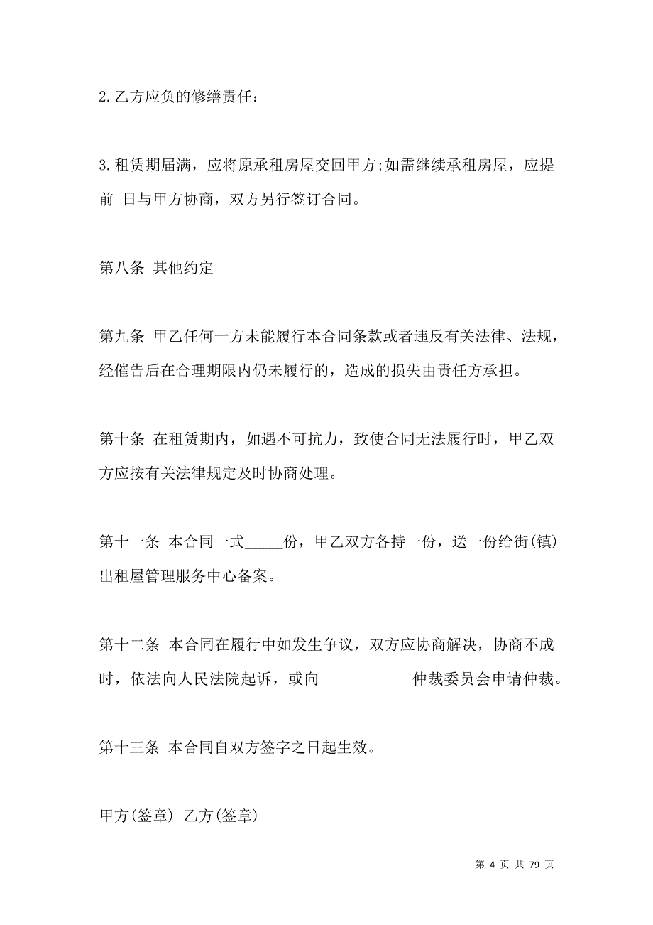 《2021关于房屋租赁合同常用版的》_第4页