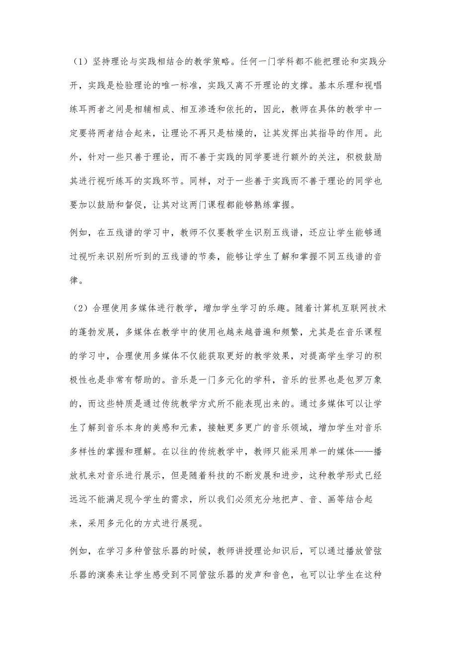 基本乐理与视唱练耳课程整合教学的探讨_第3页