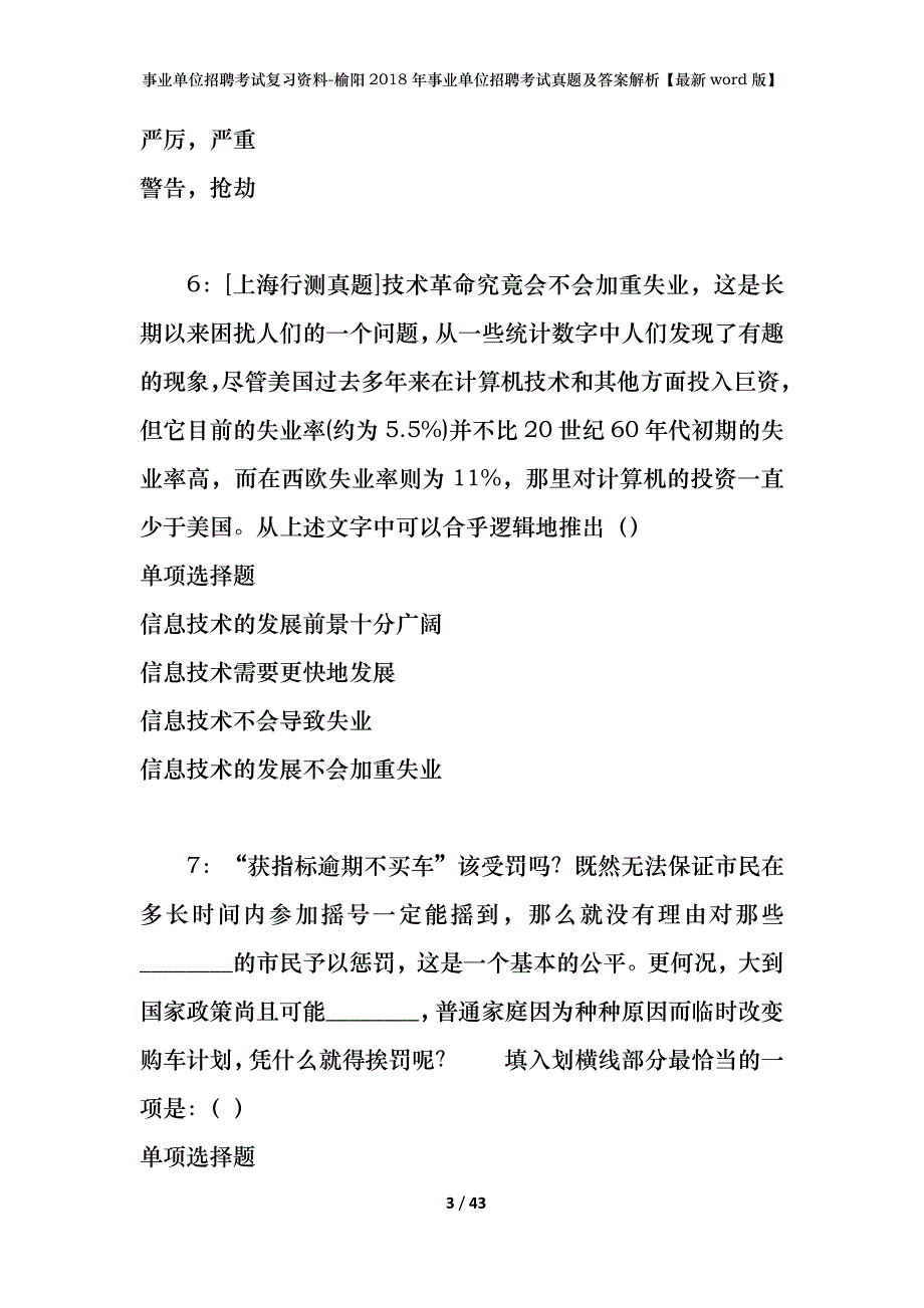 事业单位招聘考试复习资料-榆阳2018年事业单位招聘考试真题及答案解析【最新word版】_第3页