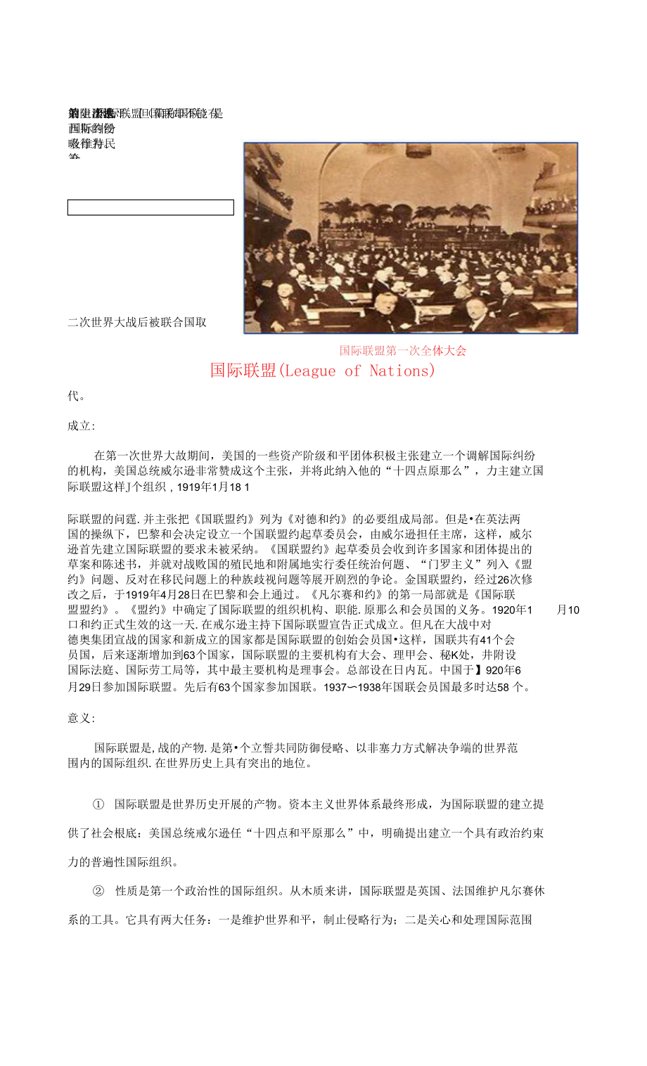 高中历史第二章凡尔赛_华盛顿体系下的和平2.2国际联盟文本素材北师大版选修3_第1页