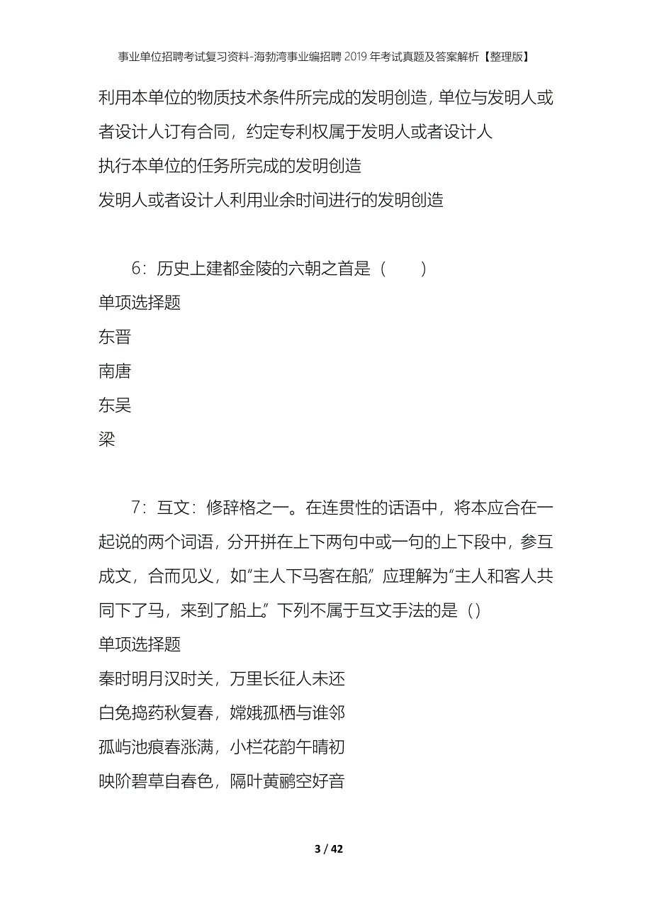 事业单位招聘考试复习资料-海勃湾事业编招聘2019年考试真题及答案解析【整理版】_第3页