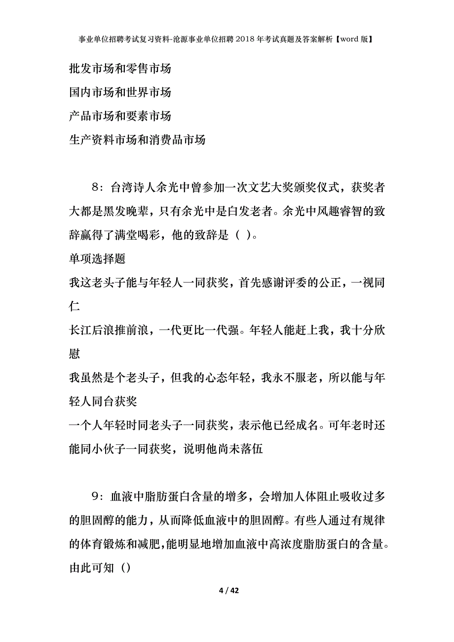 事业单位招聘考试复习资料-沧源事业单位招聘2018年考试真题及答案解析【word版】_第4页