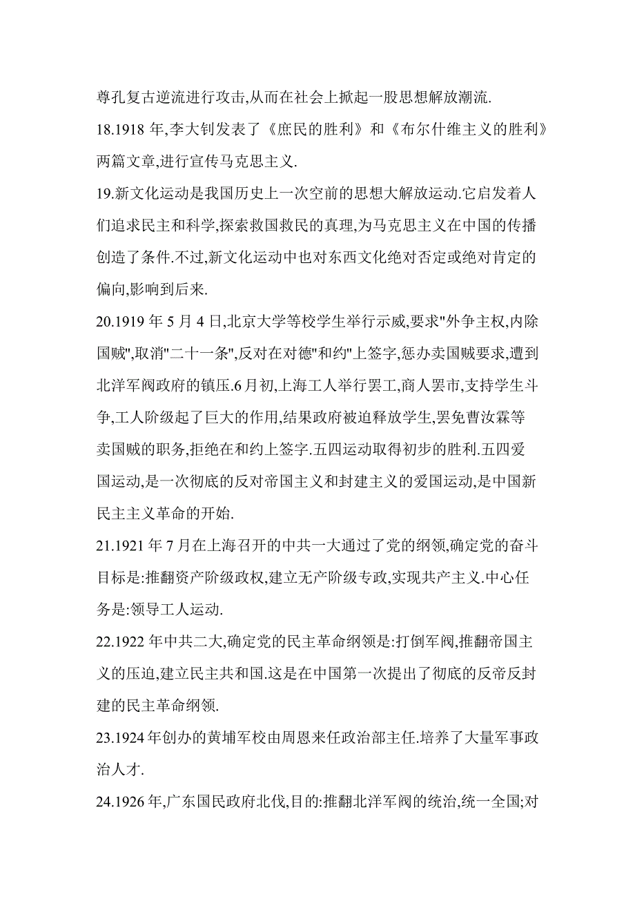 八年级上、下册历史(中考或期末)复习提纲_第3页