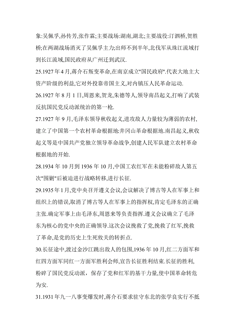 八年级上、下册历史(中考或期末)复习提纲_第4页