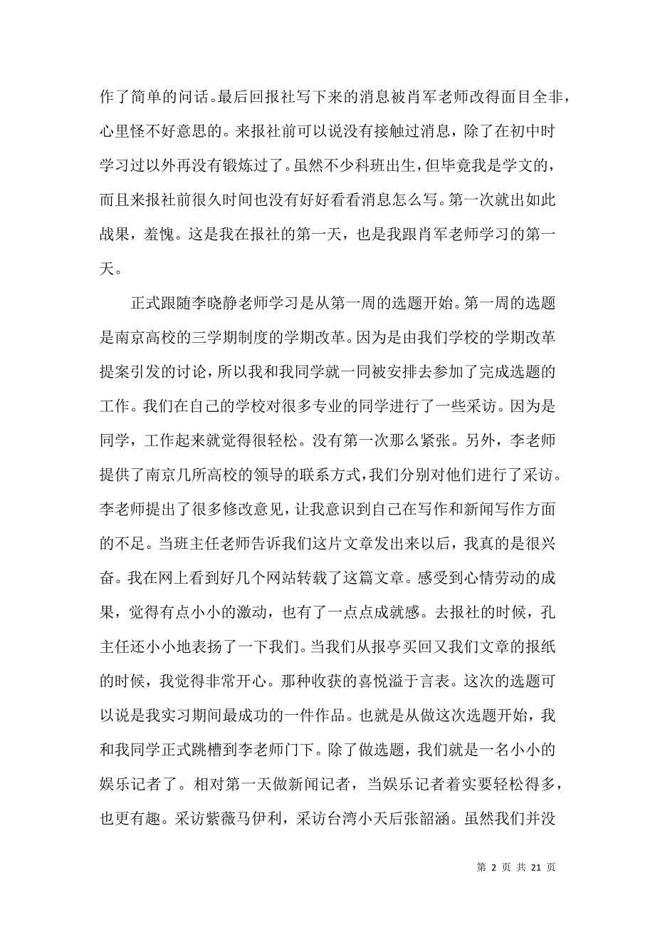 《报社的实习报告模板汇编六篇》_第2页