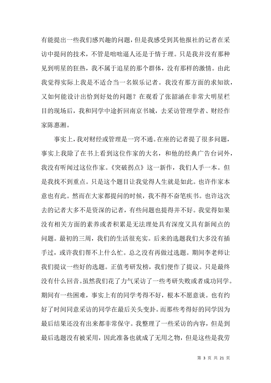 《报社的实习报告模板汇编六篇》_第3页