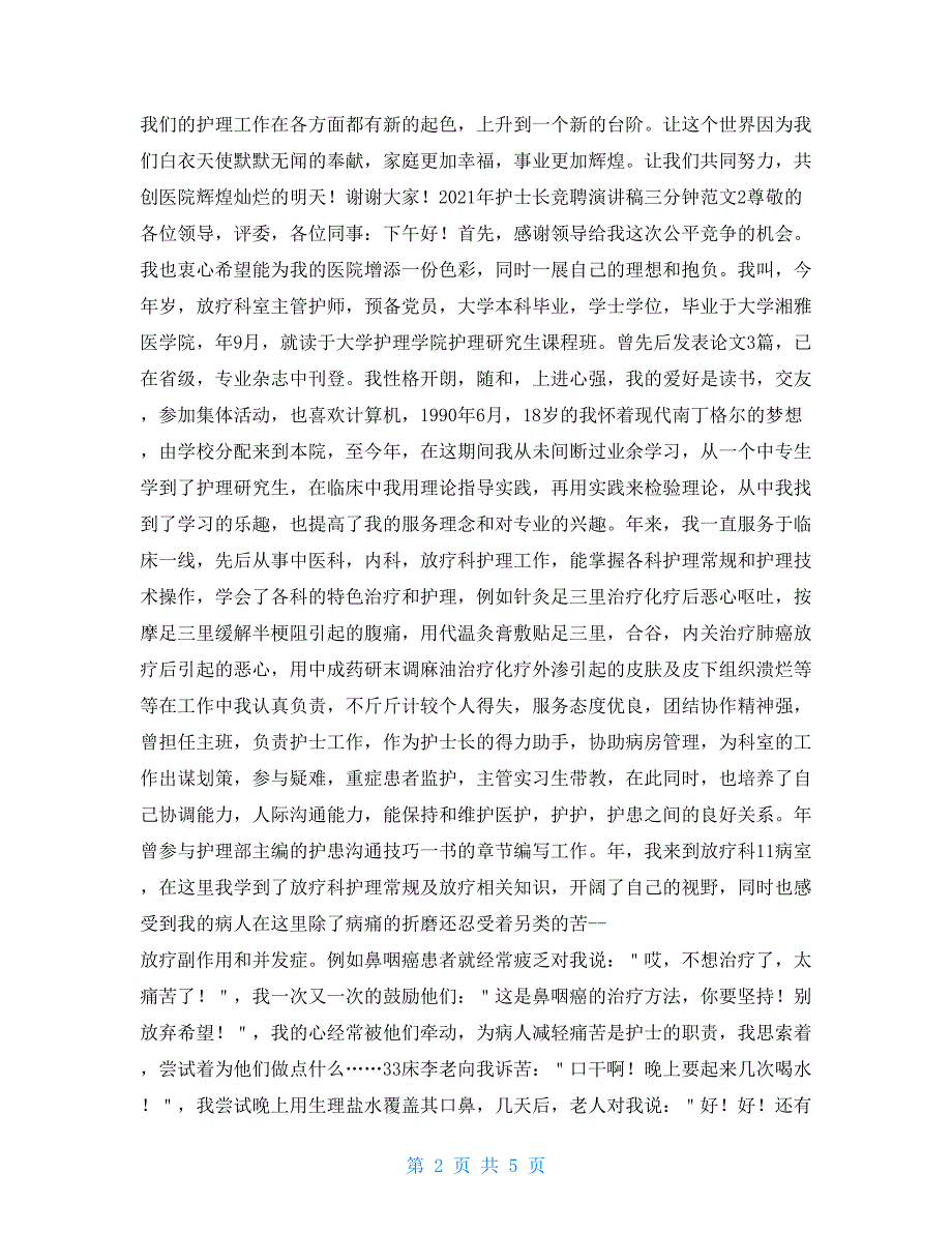 2021年护士长竞聘演讲稿三分钟例文_第2页