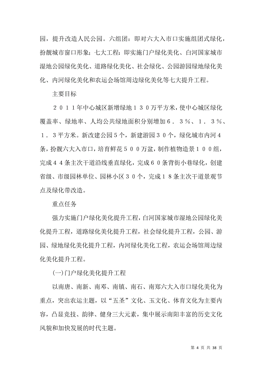 《实用工作方案汇编八篇》_第4页