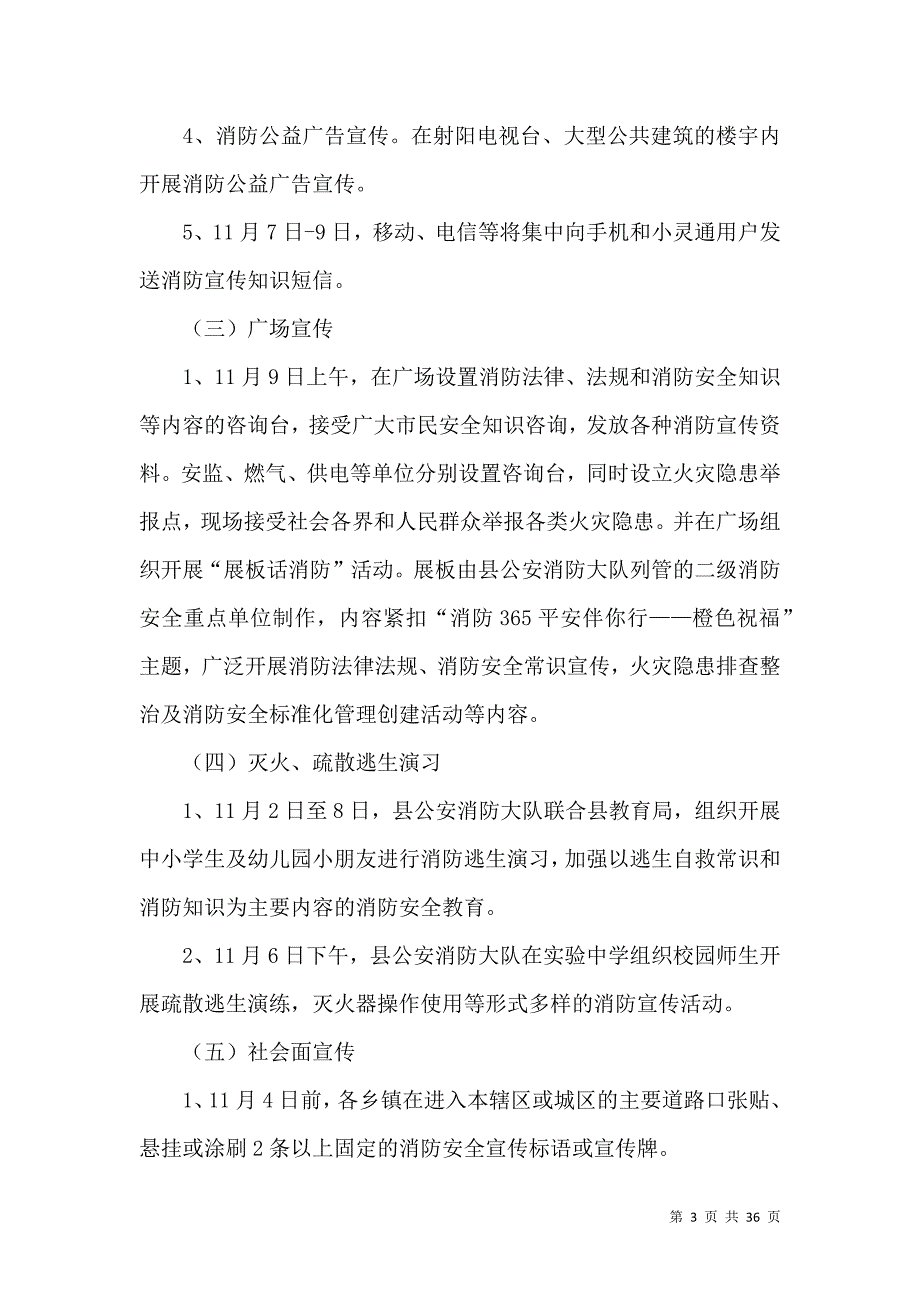 《实用的宣传工作方案模板十篇》_第3页