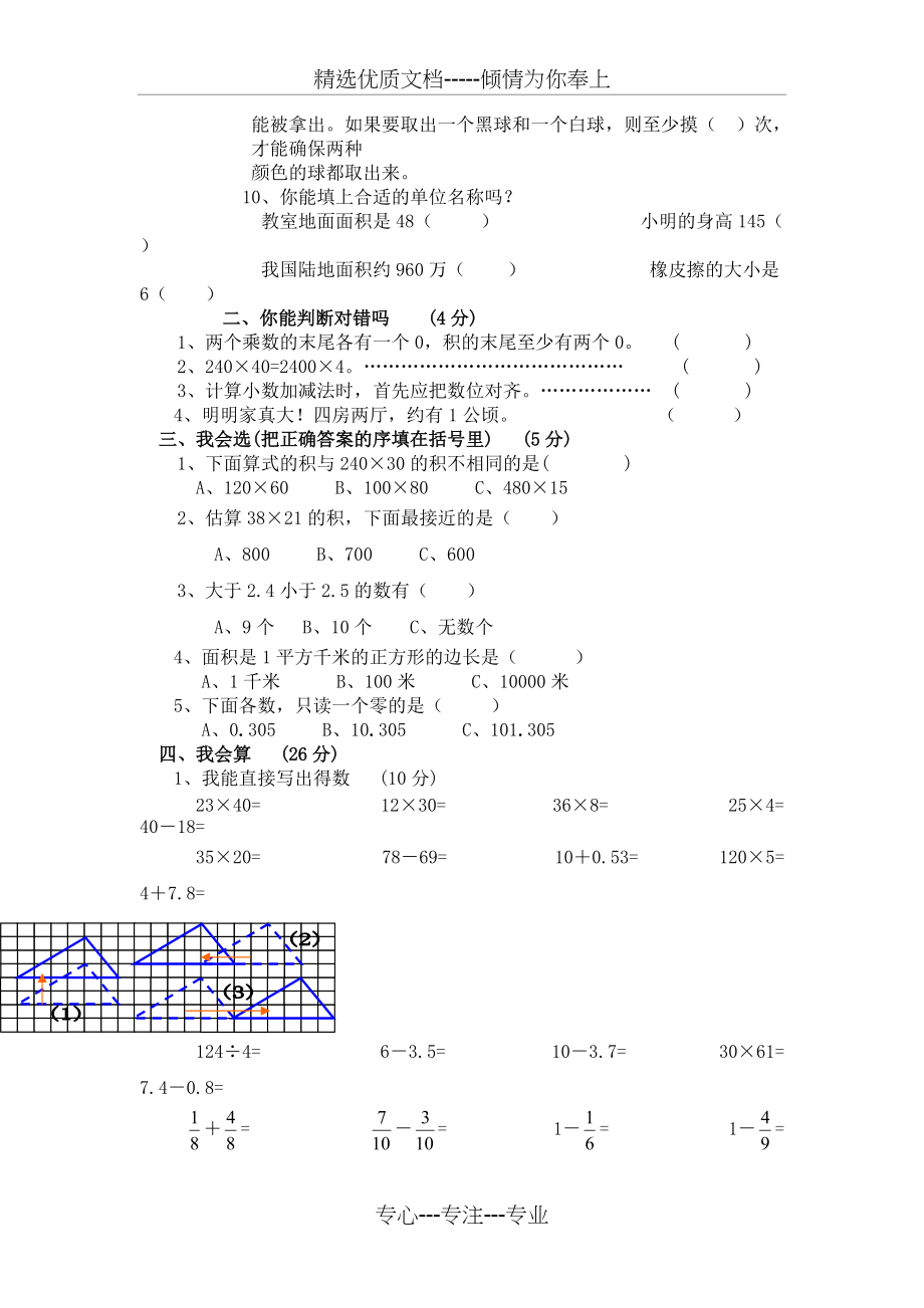 北师大版数学三年级下册期末测试题(共5页)_第2页