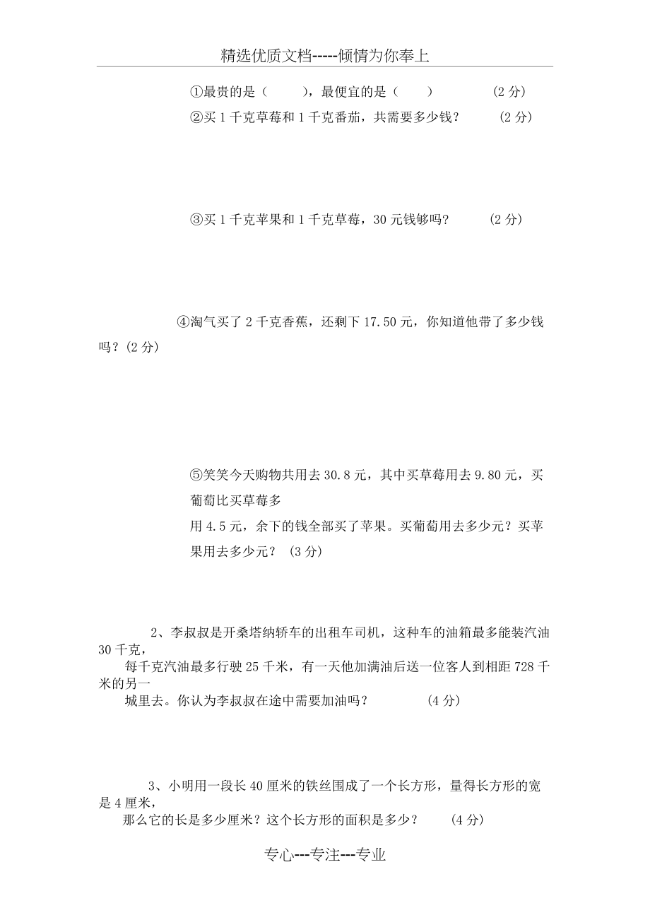 北师大版数学三年级下册期末测试题(共5页)_第4页