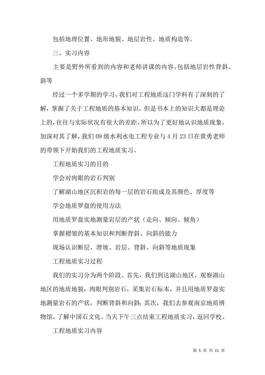 《有关工程的实习报告三篇 (2)》_第5页