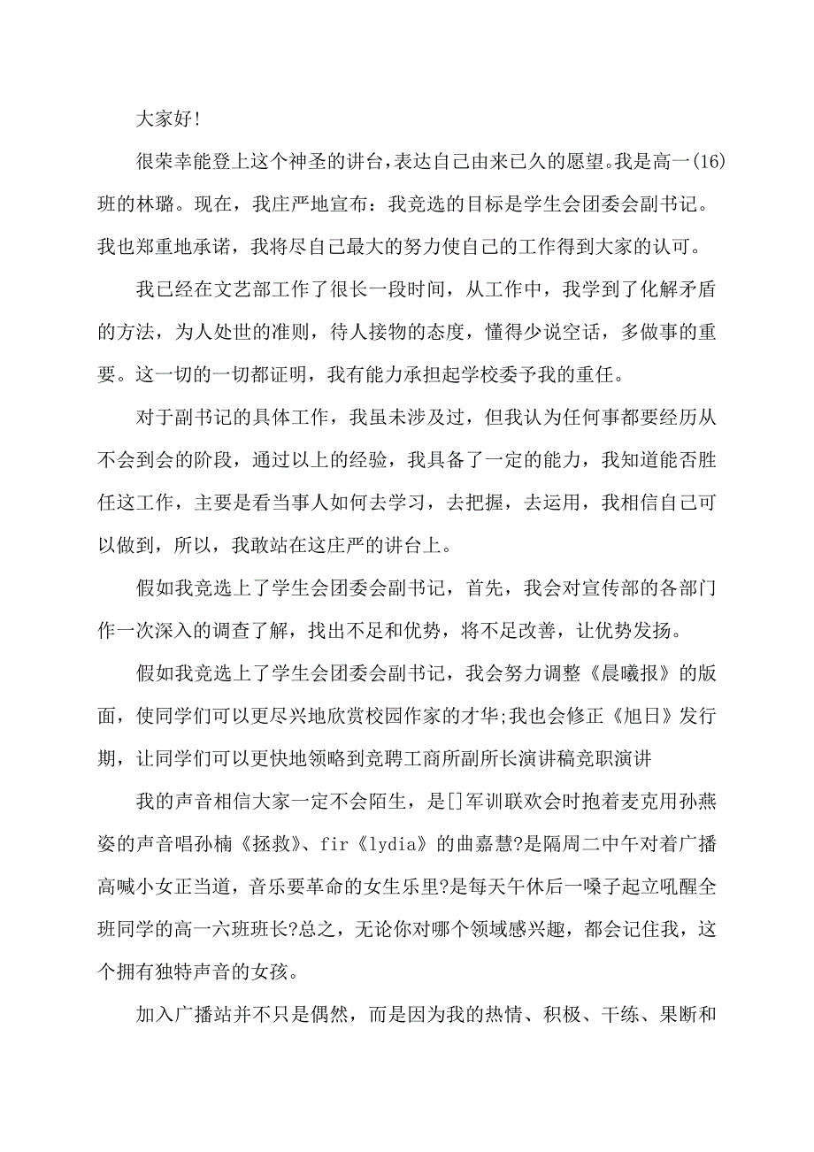 贵族高中学生会竞选演讲稿竞选稿_第3页