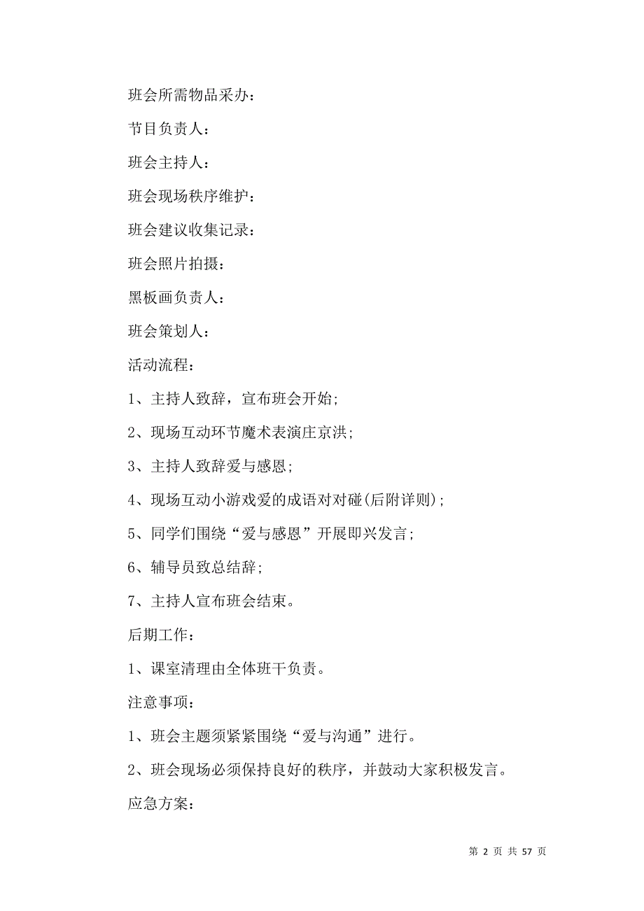 《感恩主题班会活动方案 (2)》_第2页