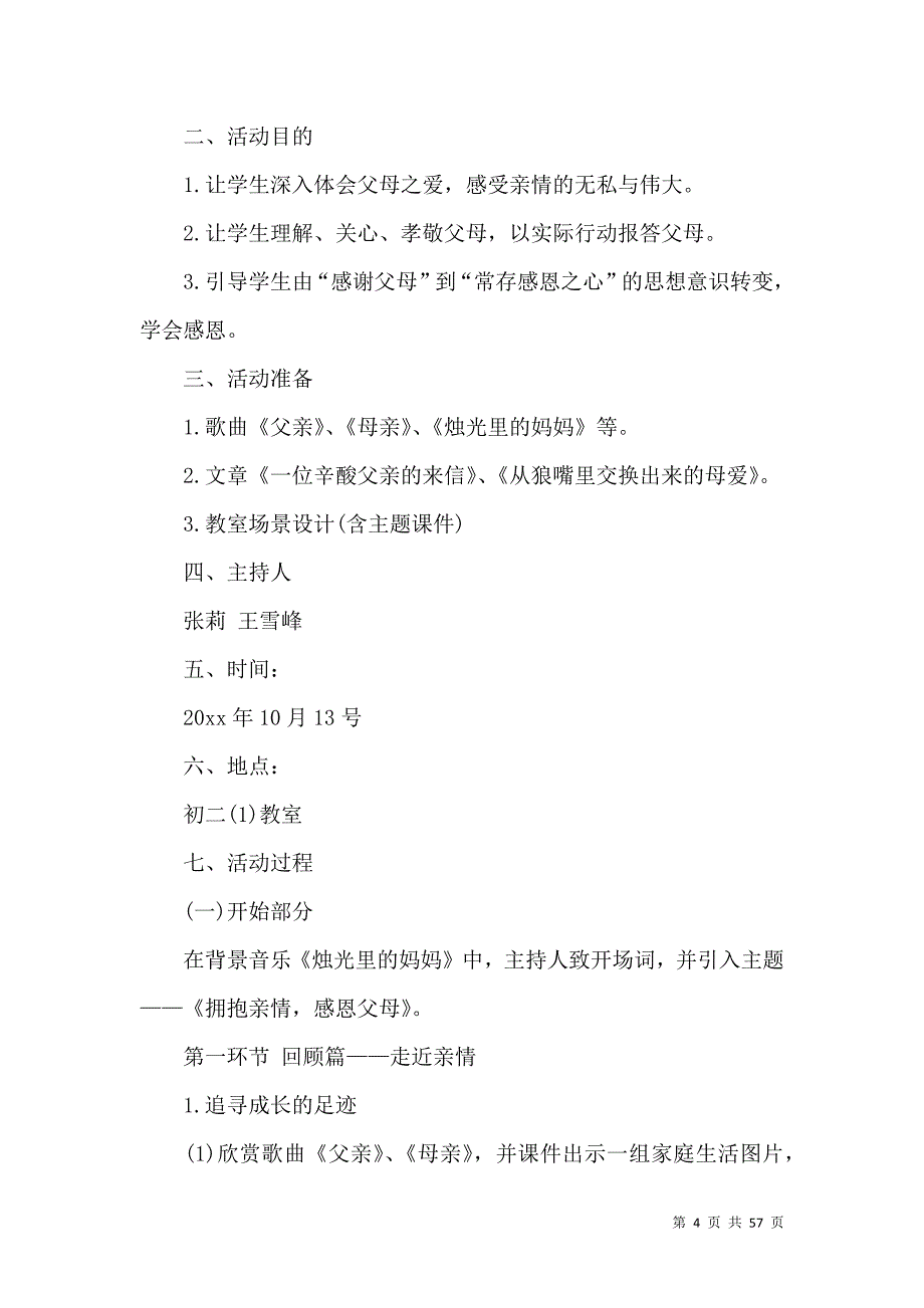 《感恩主题班会活动方案 (2)》_第4页