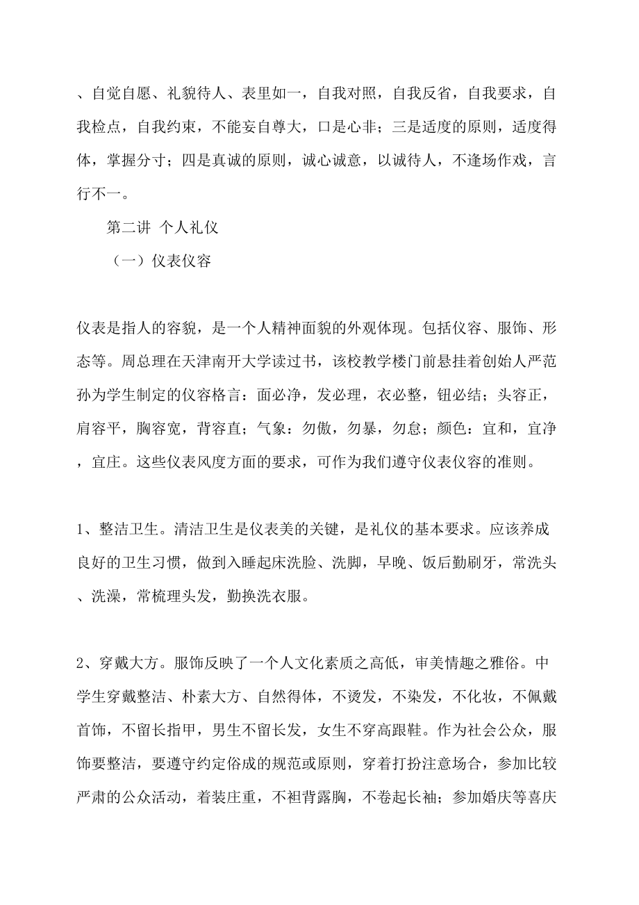 腾富学校文明礼仪教育讲稿发言稿_第2页