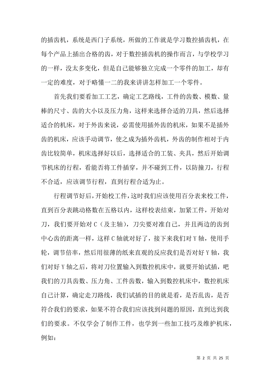 《毕业实习报告范文汇编6篇》_第2页